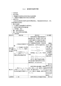 人教版新课标A必修23.2 直线的方程教案设计