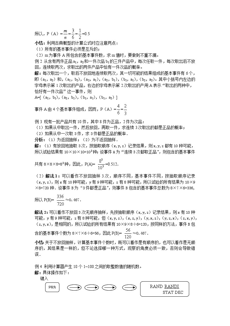 高中教案集：3.2.1 —3.2.2古典概型及随机数的产生02