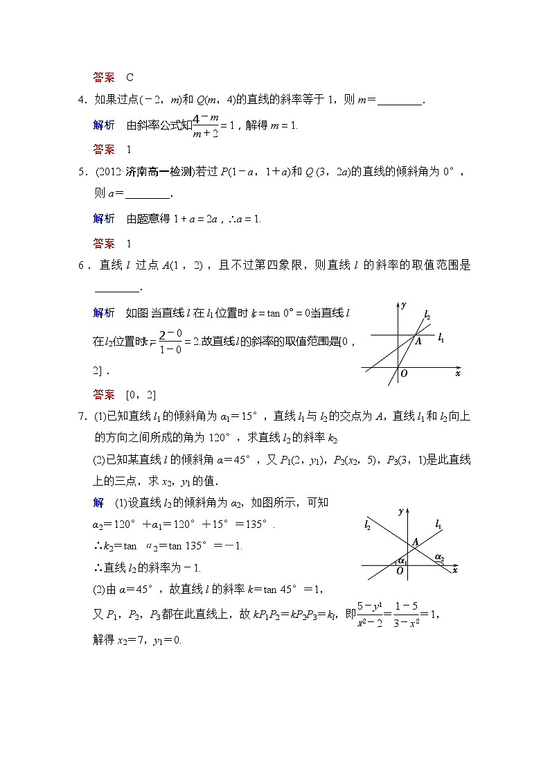 湖南省新田一中高一数学必修二课时作业：3.1.1《倾斜角与斜率》（新人教A版）教案第2页