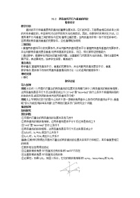 数学必修2第三章 直线与方程3.1 直线的倾斜角与斜率教学设计
