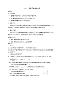 高中数学人教版新课标A必修23.2 直线的方程教案