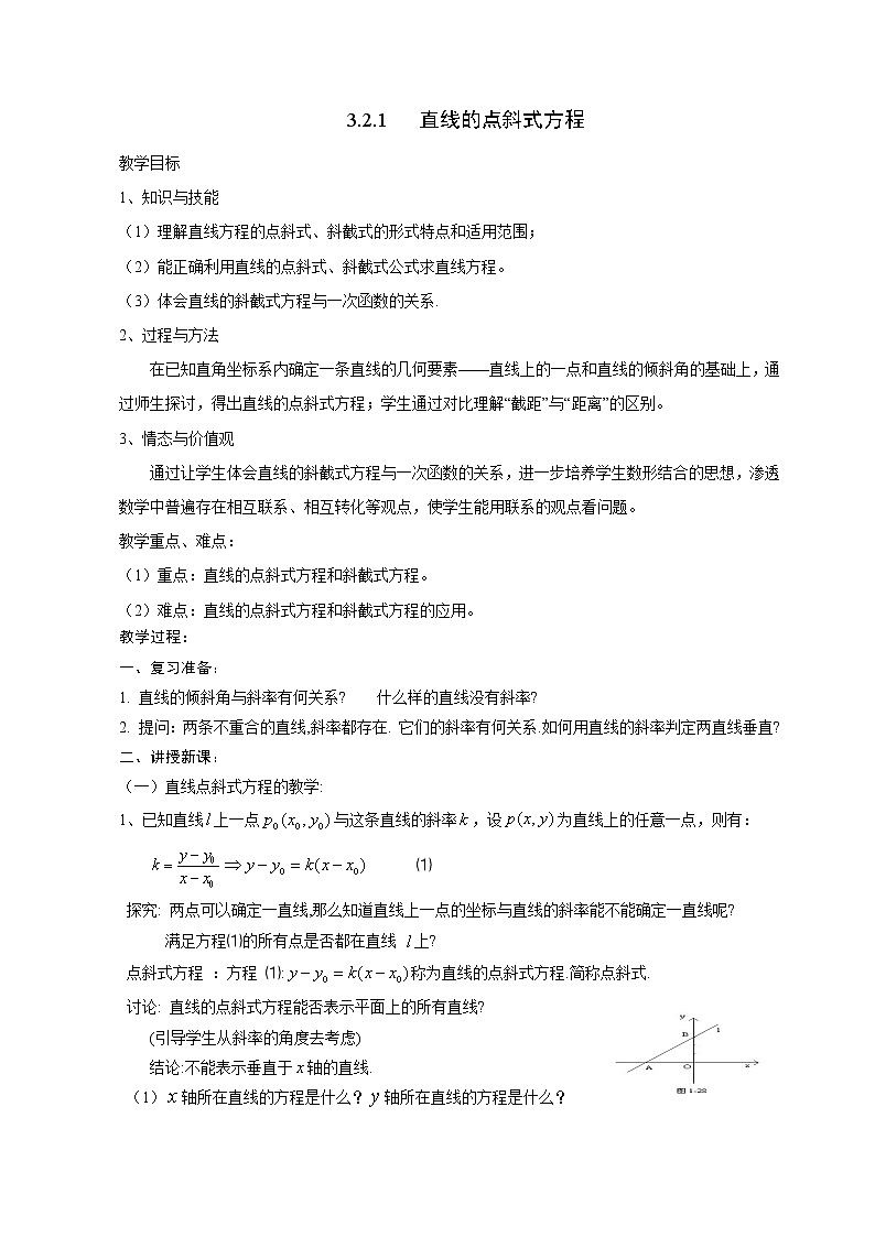 《直线的点斜式方程》教案101