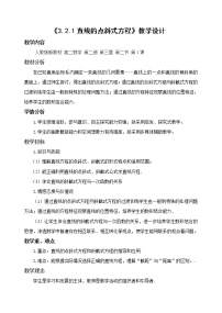 高中人教版新课标A第三章 直线与方程3.1 直线的倾斜角与斜率教学设计及反思