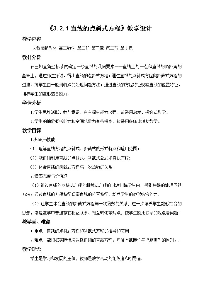 高中数学必修2：3.2　直线的点斜式方程　教案201