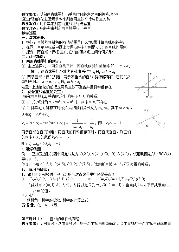 《直线方程》教案1 (5课时)02