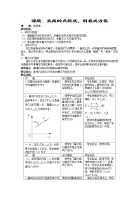 人教版新课标A必修23.1 直线的倾斜角与斜率教案