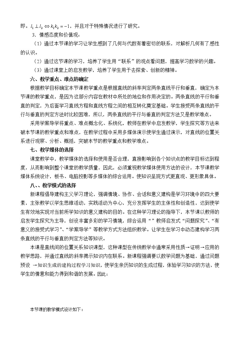 高中数学必修2：3.1　两条直线平行与垂直的判定 教案3第3页