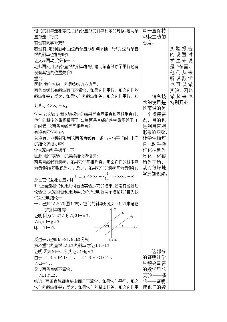 高中数学必修2：3.1　两条直线平行与垂直的判定 教案402