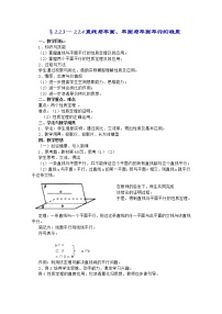 高中人教版新课标A第二章 点、直线、平面之间的位置关系综合与测试教学设计及反思
