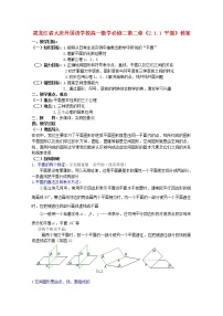 高中数学人教版新课标A必修22.3 直线、平面垂直的判定及其性质教案