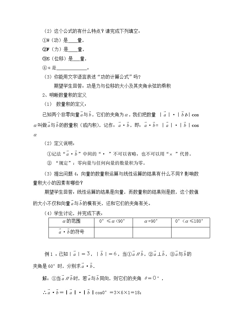 云南省陇川县第一中学高一数学2.4.1《平面向量数量积的物理背景及其含义》教学设计人教A版 必修202