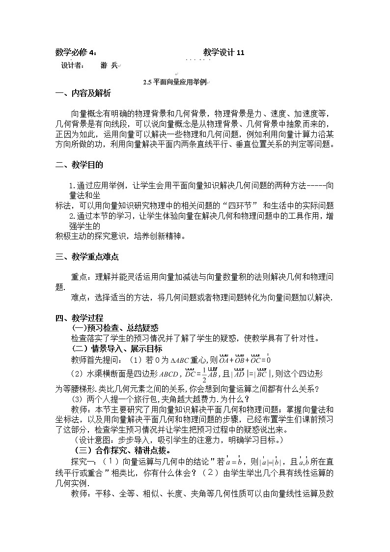 云南省陇川县第一中学高一数学2.5《平面向量应用举例》教学设计人教A版 必修201