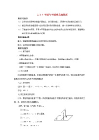 人教版新课标A必修22.3 直线、平面垂直的判定及其性质教学设计