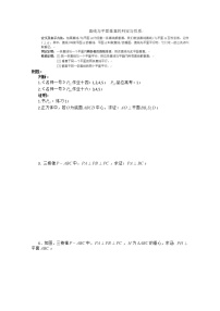 人教版新课标A必修22.3 直线、平面垂直的判定及其性质教案