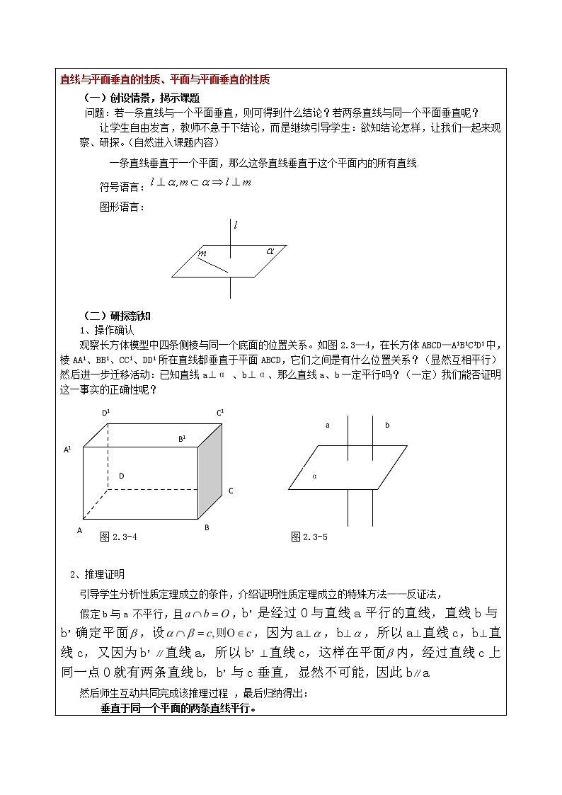 数学：第二章《直线、平面垂直的性质》教案（新人教A版必修2）02