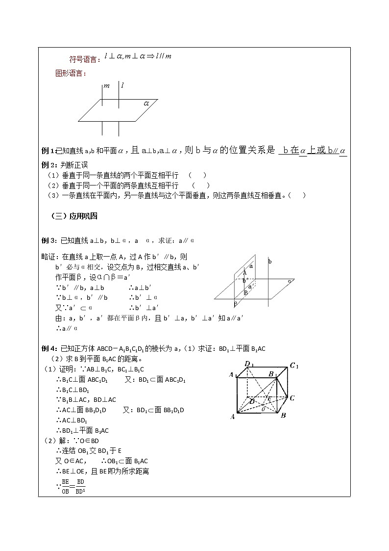 数学：第二章《直线、平面垂直的性质》教案（新人教A版必修2）03