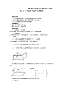 高中数学人教版新课标A必修22.2 直线、平面平行的判定及其性质教案