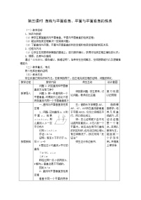 人教版新课标A必修22.3 直线、平面垂直的判定及其性质教案