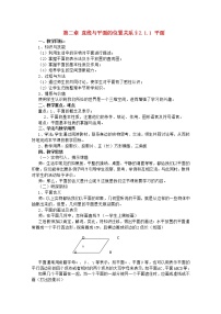 人教版新课标A必修22.3 直线、平面垂直的判定及其性质教学设计