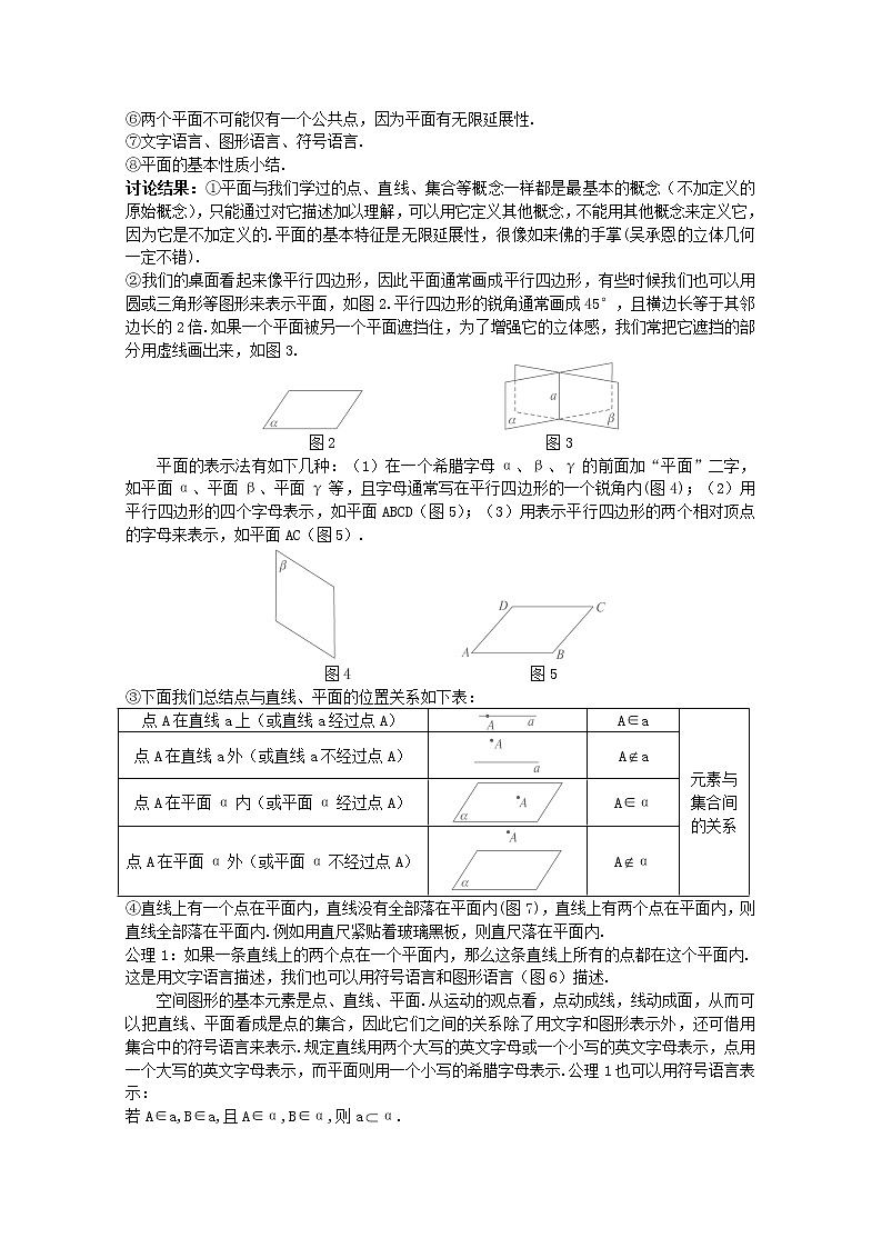 高中数学 2.1.1《平面》示范教案 新人教A版必修203