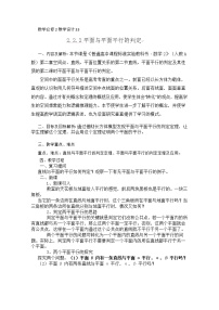 高中数学2.2 直线、平面平行的判定及其性质教案及反思