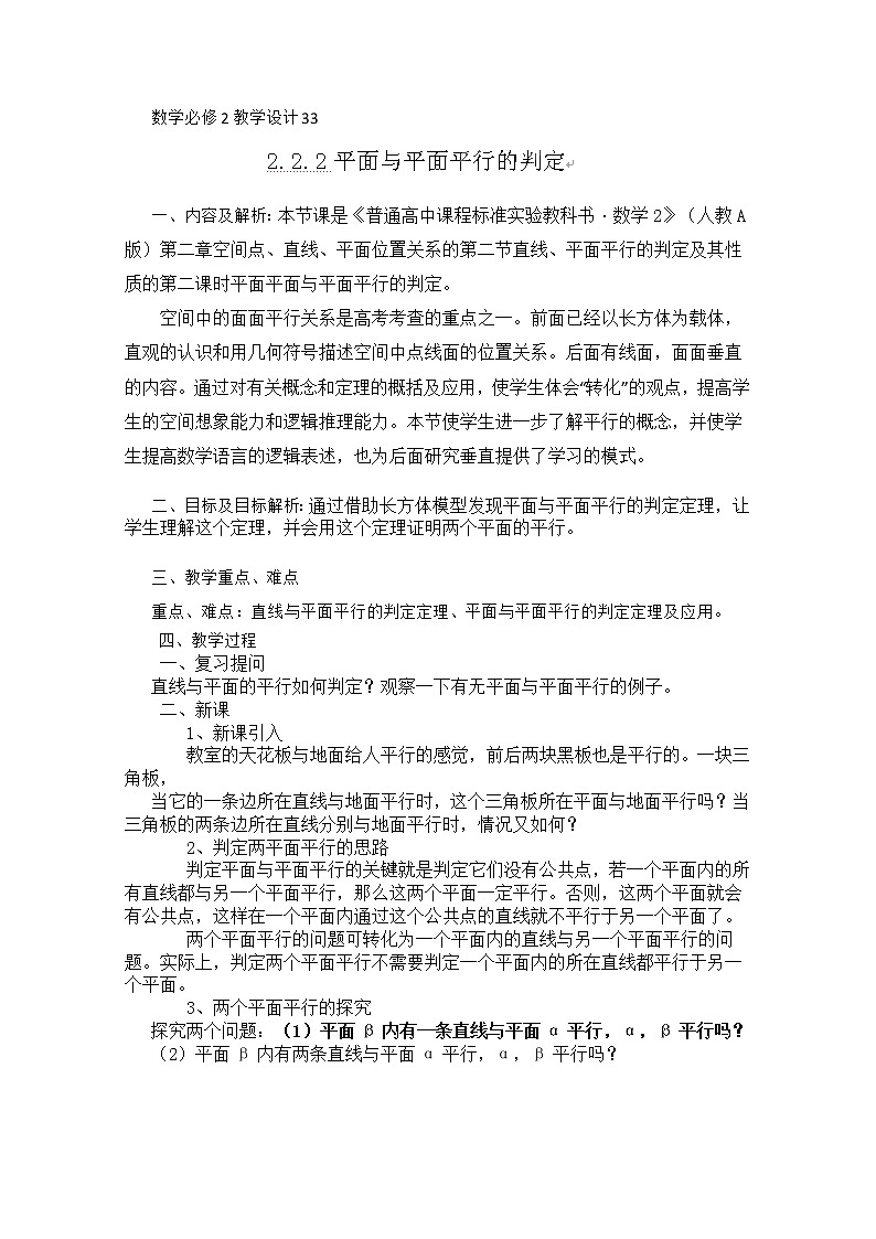 云南省陇川县第一中学高一数学教案《2.2.2平面与平面平行的判定》人教版必修201