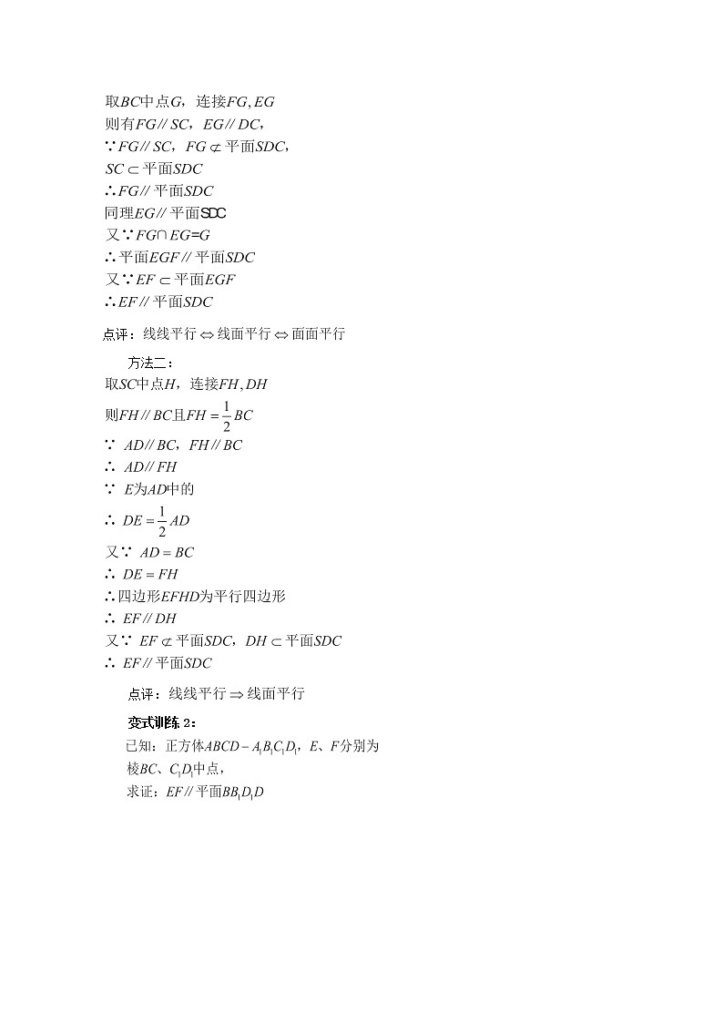 山东临清三中高中数学 2.2.4《平面与平面平行的性质》教案（新人教A版必修2）03
