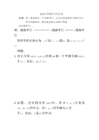 高中数学人教版新课标A必修2第二章 点、直线、平面之间的位置关系2.2 直线、平面平行的判定及其性质教案设计