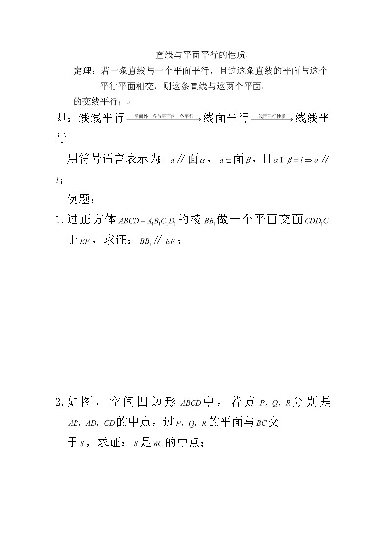 天津市武清区大良中学2012-2013学年高一数学教案 《直线与平面平行的性质》新人教版必修201