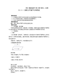 人教版新课标A必修22.2 直线、平面平行的判定及其性质教案设计
