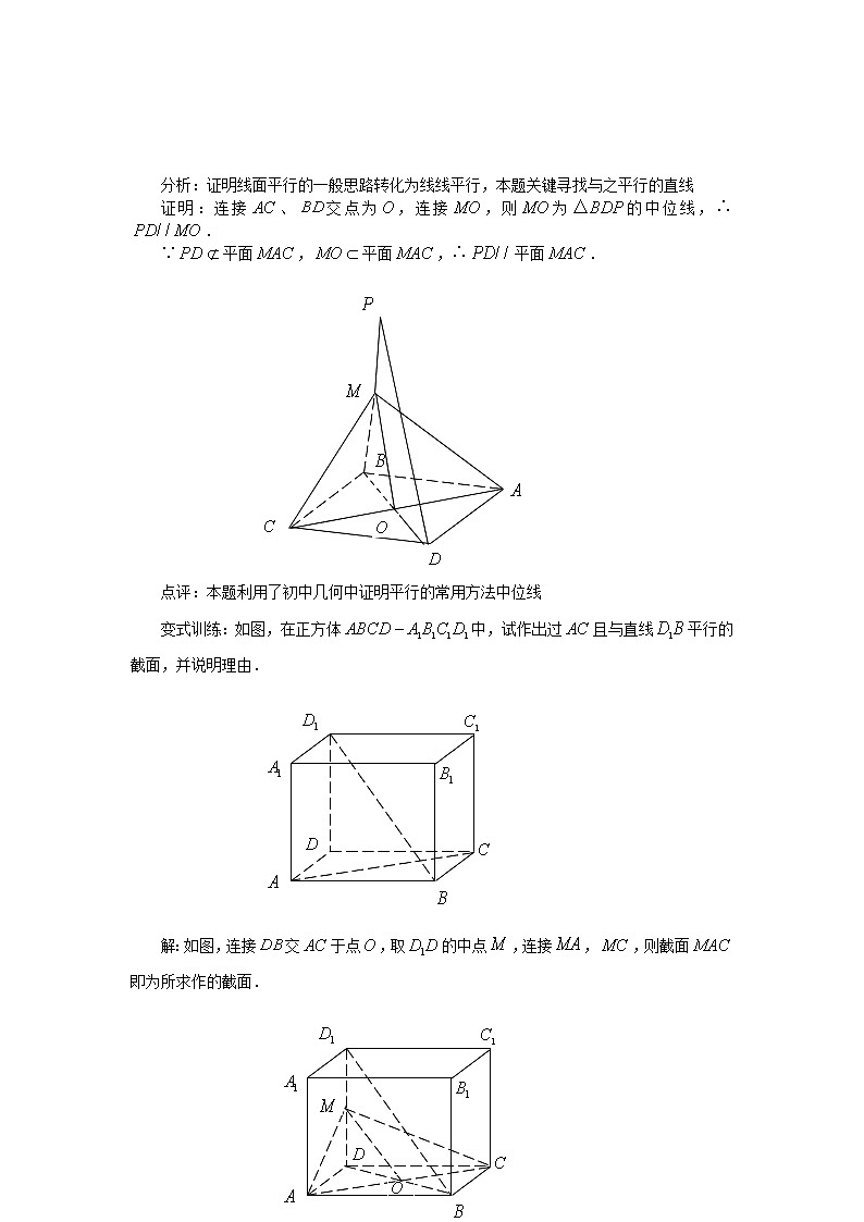 山东省临清市高中数学全套教学案数学必修2：2.2.1线面平行教案03