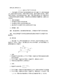 数学必修2第二章 点、直线、平面之间的位置关系2.2 直线、平面平行的判定及其性质教学设计