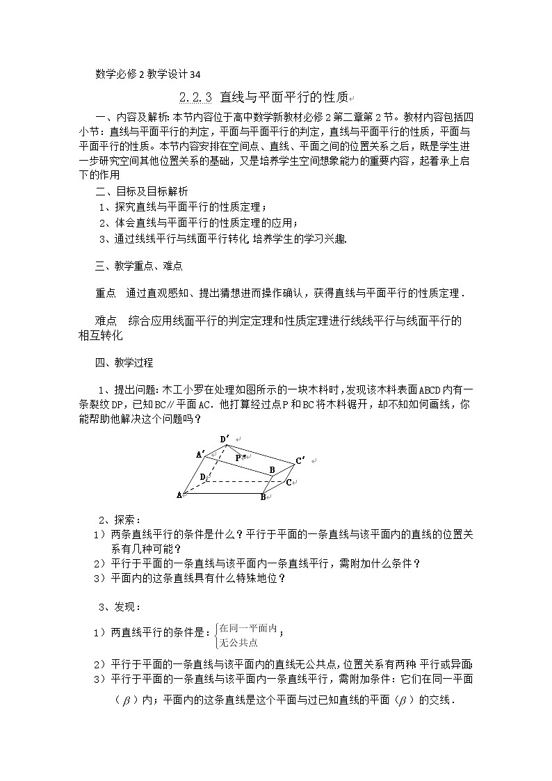 云南省陇川县第一中学高一数学教案《2.2.3 直线与平面平行的性质》人教版必修201
