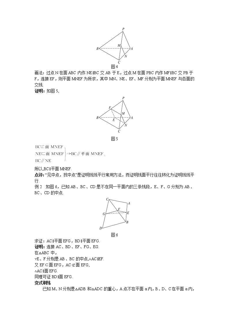 新课标高中数学人教A版优秀教案必修2：5.示范教案（2.2.1  直线与平面平行的判定）第3页