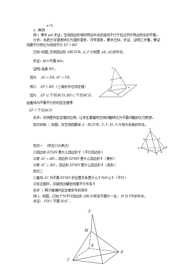 山东临清三中高中数学 2.2.1《线面平行》教案（新人教A版必修2）02
