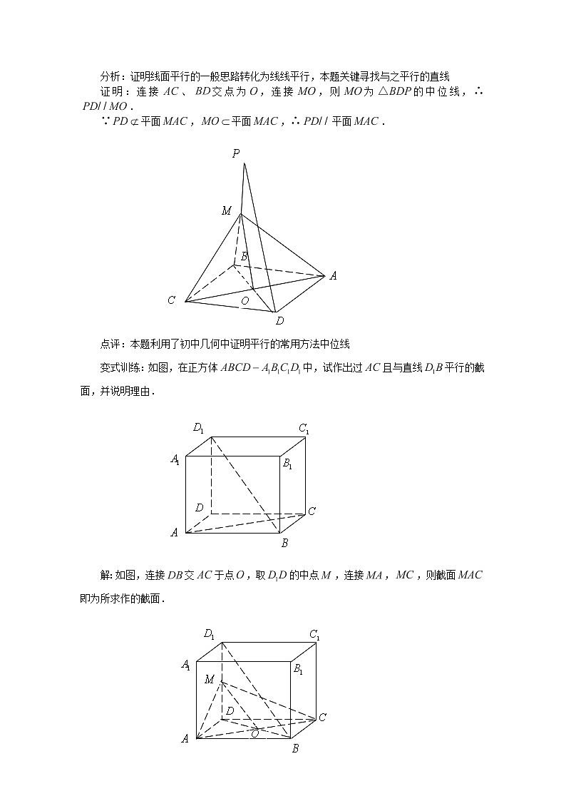 山东临清三中高中数学 2.2.1《线面平行》教案（新人教A版必修2）03