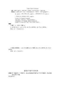 高中人教版新课标A2.2 直线、平面平行的判定及其性质教案