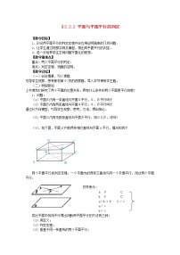 人教版新课标A必修22.2 直线、平面平行的判定及其性质教案设计