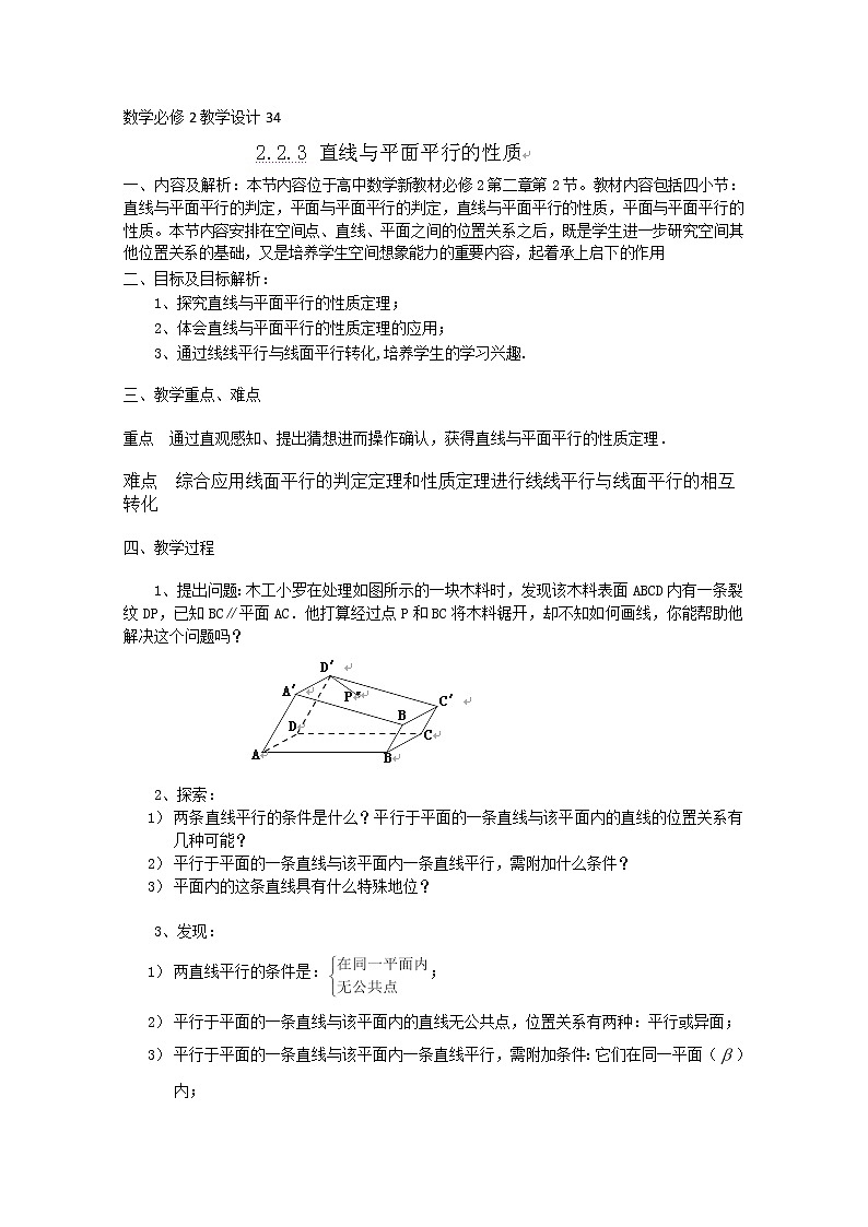 云南省陇川县第一中学高一数学2.2.3《直线与平面平行的性质》教学设计人教A版 必修201