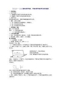 人教版新课标A必修22.2 直线、平面平行的判定及其性质教案