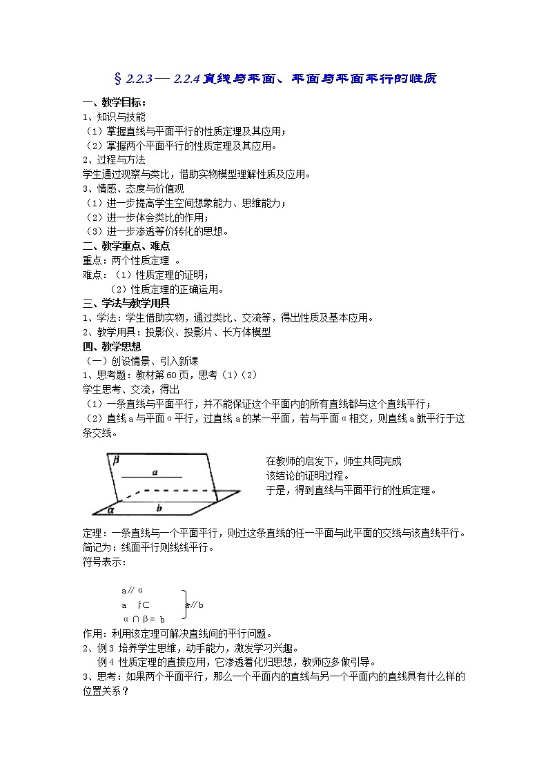 《直线与平面、平面与平面平行的性质》教案201
