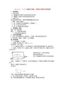 数学必修22.2 直线、平面平行的判定及其性质教案