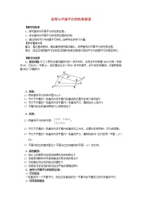 人教版新课标A必修22.2 直线、平面平行的判定及其性质教学设计