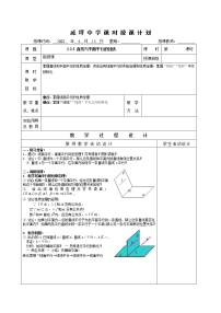 数学必修22.2 直线、平面平行的判定及其性质教案设计