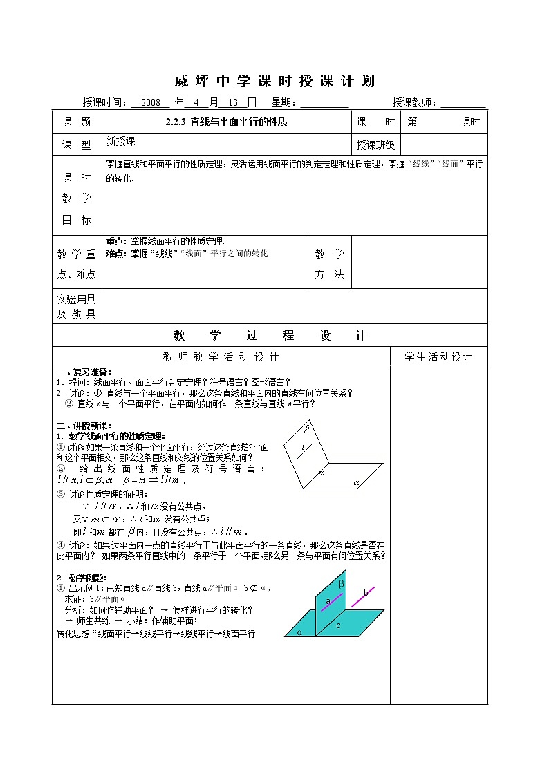 《直线与平面平行的性质》教案2第1页
