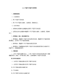 人教版新课标A必修22.2 直线、平面平行的判定及其性质教案及反思