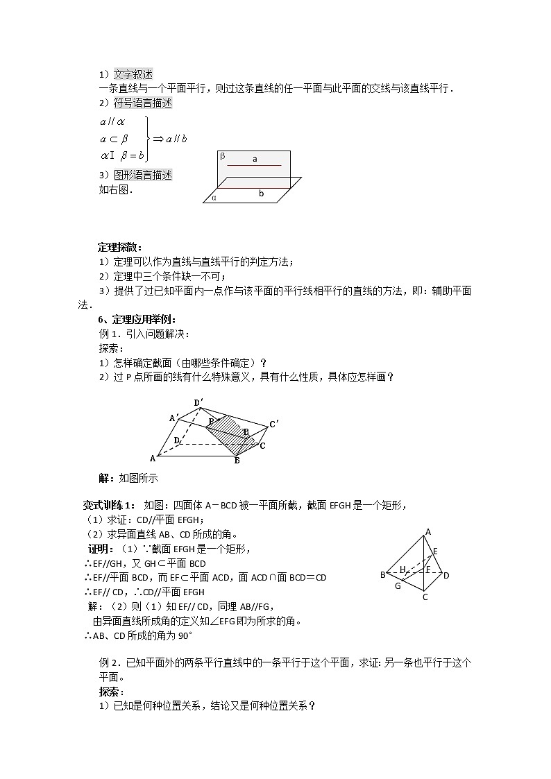 高中数学：2.2.3《直线与平面平行的性质》教学案（新人教版A版必修2）教案02