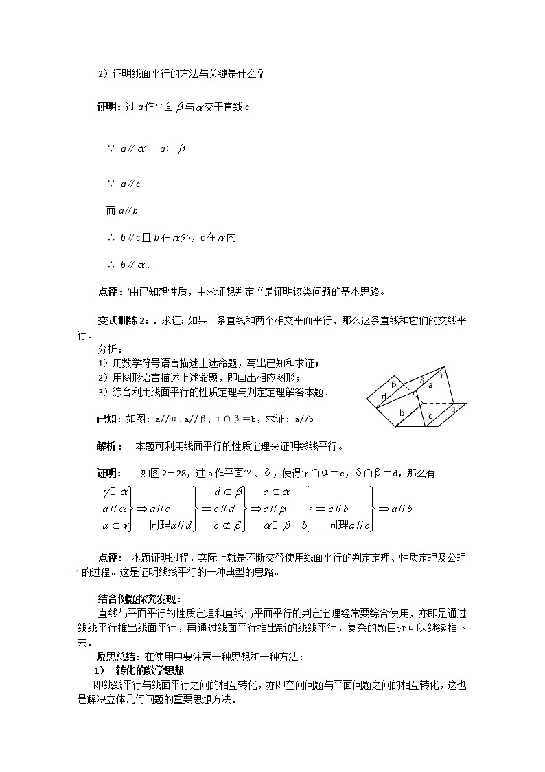 高中数学：2.2.3《直线与平面平行的性质》教学案（新人教版A版必修2）教案03