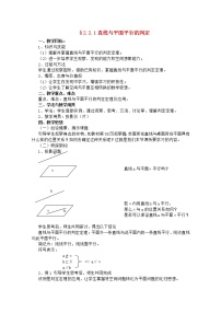 高中数学人教版新课标A必修2第二章 点、直线、平面之间的位置关系2.2 直线、平面平行的判定及其性质教案