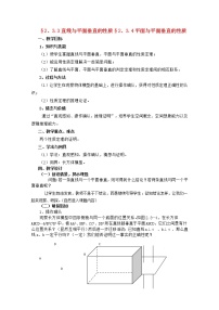 高中数学人教版新课标A必修22.2 直线、平面平行的判定及其性质教案